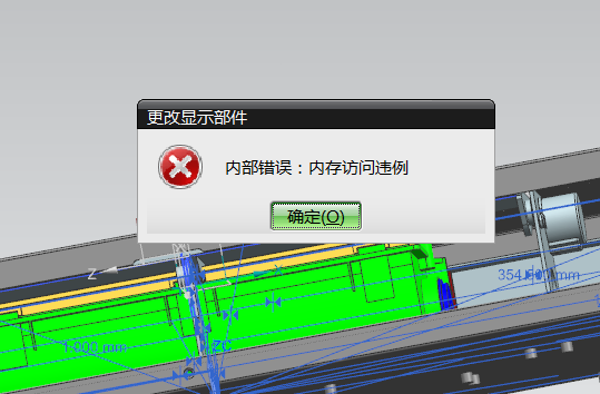 NX内存访问违例解决办法