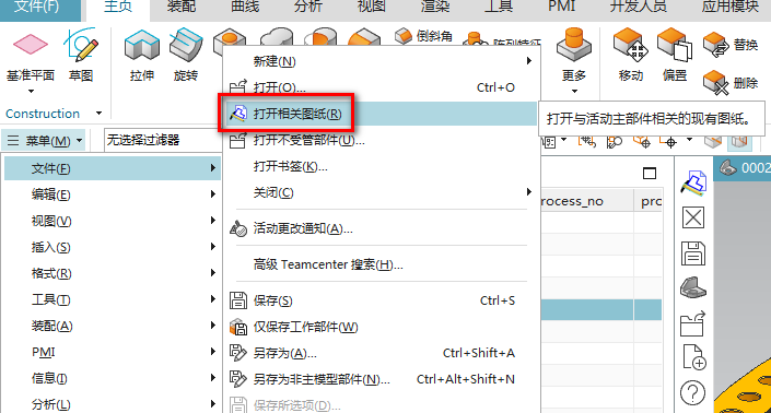 NX1899-打开相关图纸功能介绍