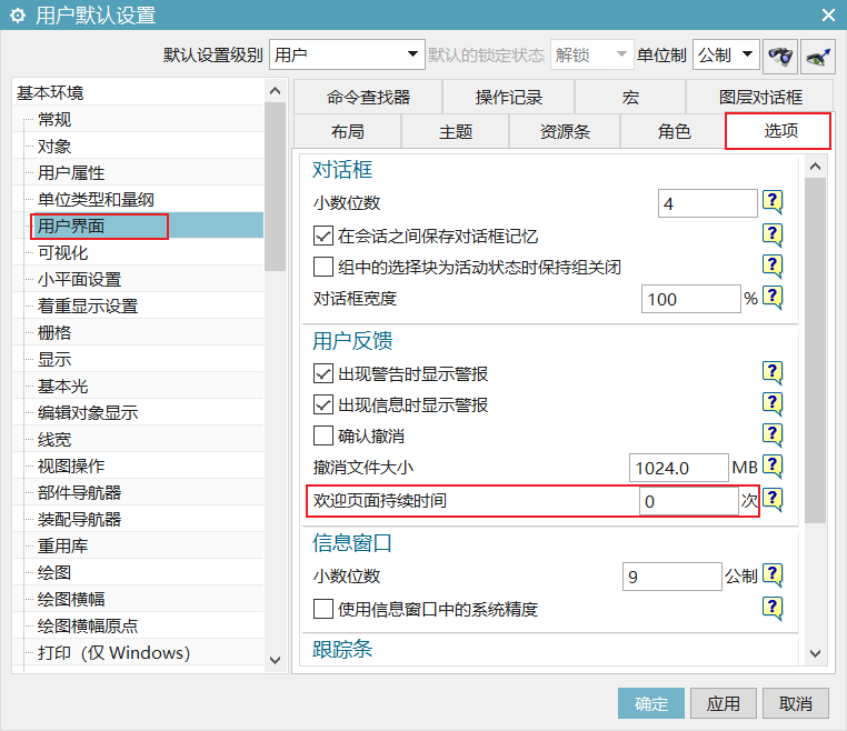 NX1847以上版本欢迎界面设置方法