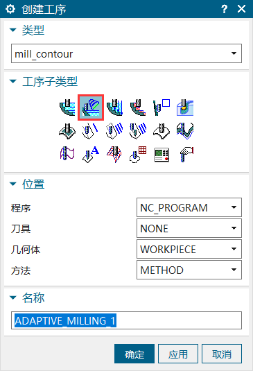 NX CAM自适应铣削切削区域设置方法