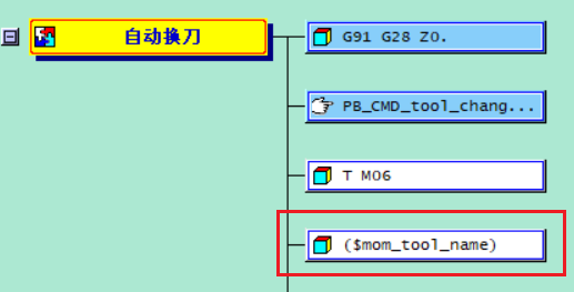 NX自定义刀具名输出方式