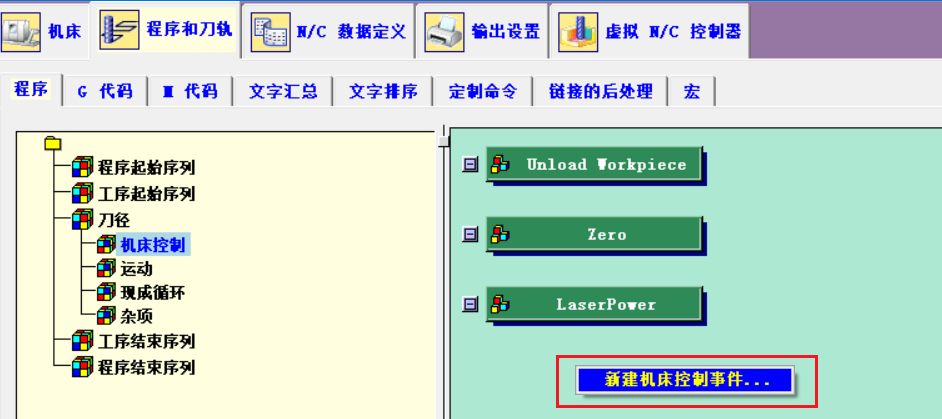 NX自定义刀具名输出方式