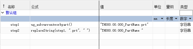 提取NX文件名称并给属性赋值