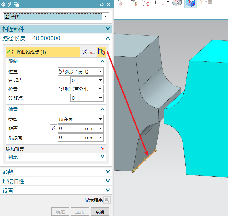 NX焊接助理之自定义坡口焊缝