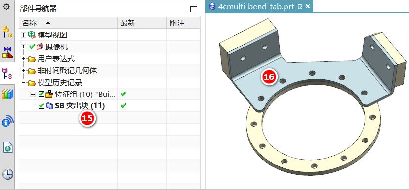 NX12钣金多折弯突出块妙用