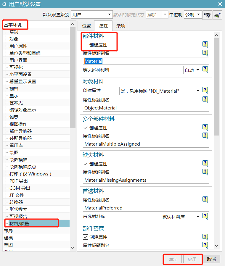 导入NX数据提示材料属性已重置解决方案