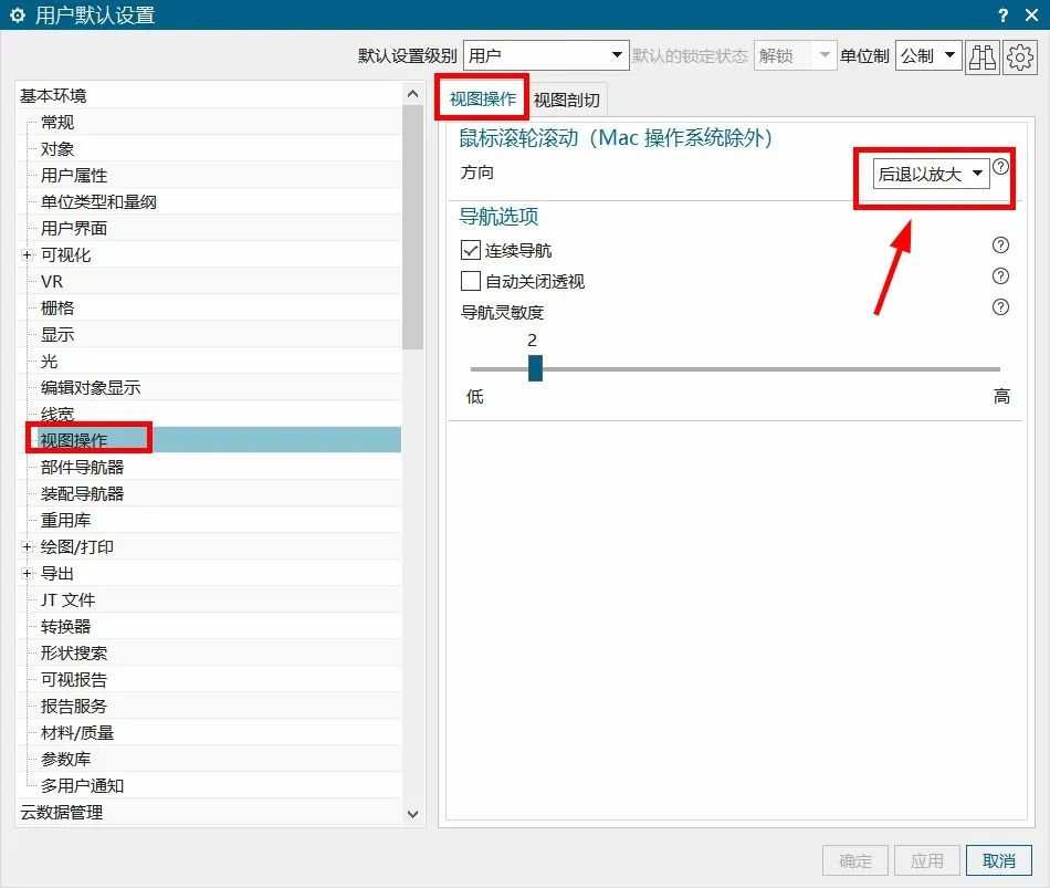 NX建模（3）：如何设置鼠标（MB2）滚轮操作方向？