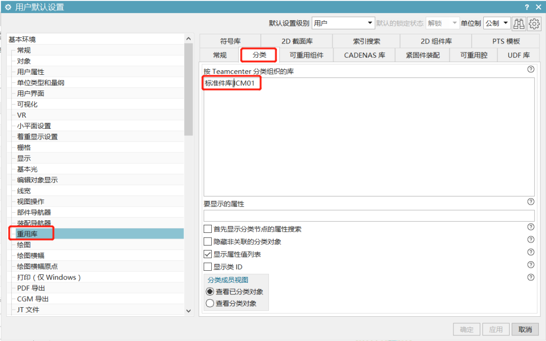 如何将TC的分类库加载在NX重用库中