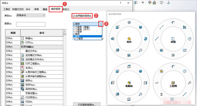 solidworks鼠标笔势如何设置