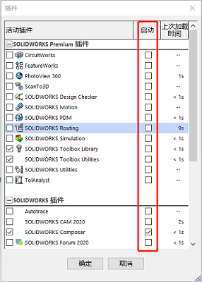 为你解惑丨如何解决SOLIDWORKS启动慢的问题